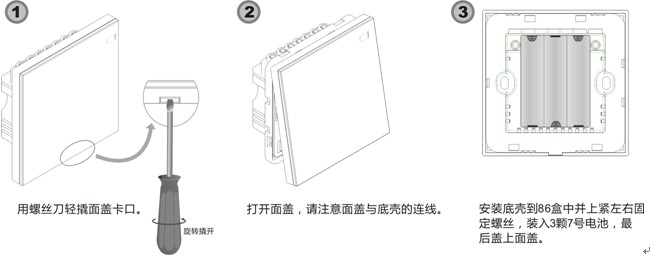 KOTI飞天之舞系列双控开关安装说明