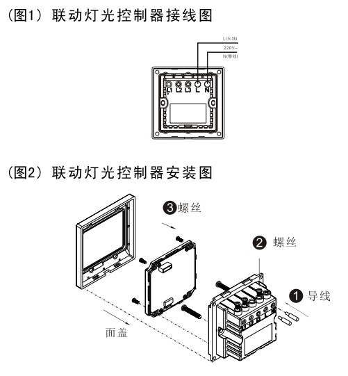 E度空间联动可调光开关接线安装图